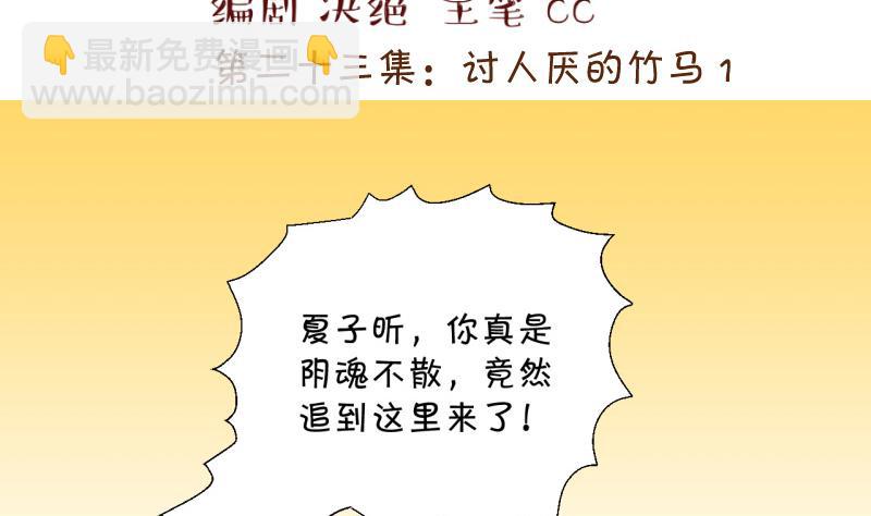 第45话 讨人厌的竹马 1-第45话