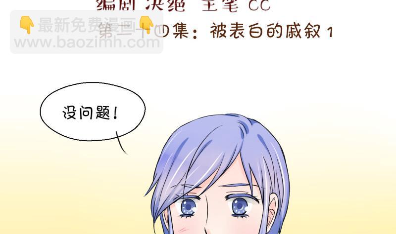 第47话 被表白的戚叙 1-第47话