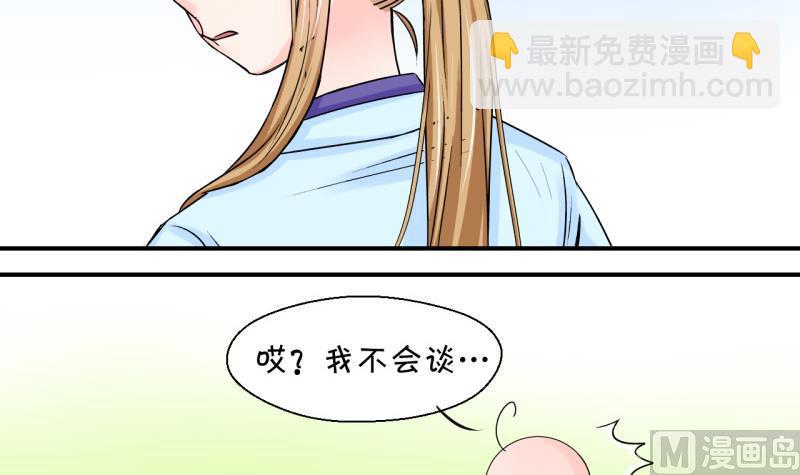 第47话 被表白的戚叙 1-第47话