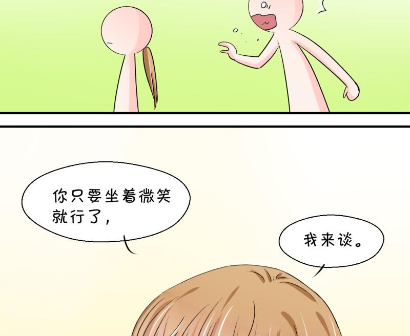 第47话 被表白的戚叙 1-第47话