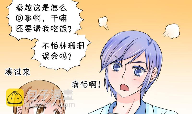 第47话 被表白的戚叙 1-第47话