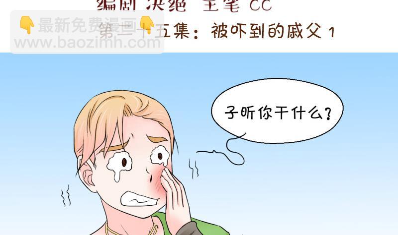 第49话 被吓到的戚父 1-第49话