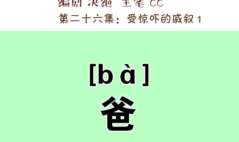 第51话 受惊吓的戚叙 1-第51话