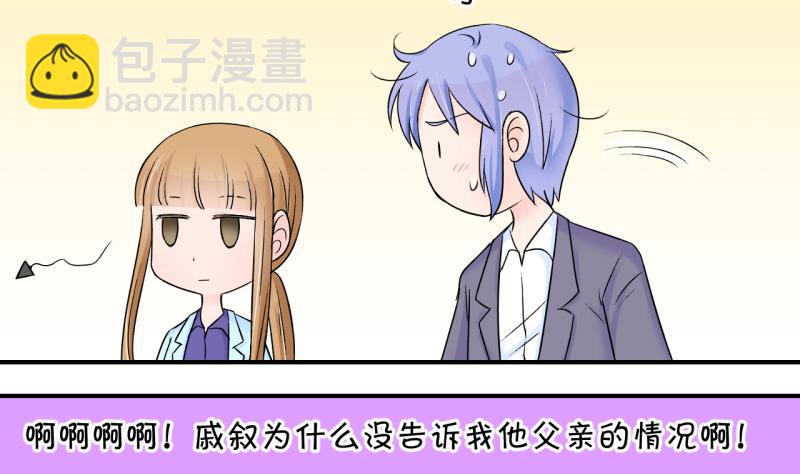 第51话 受惊吓的戚叙 1-第51话