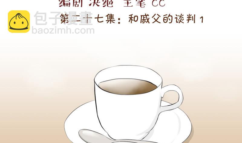 第53话 和戚父的谈判 1-第53话