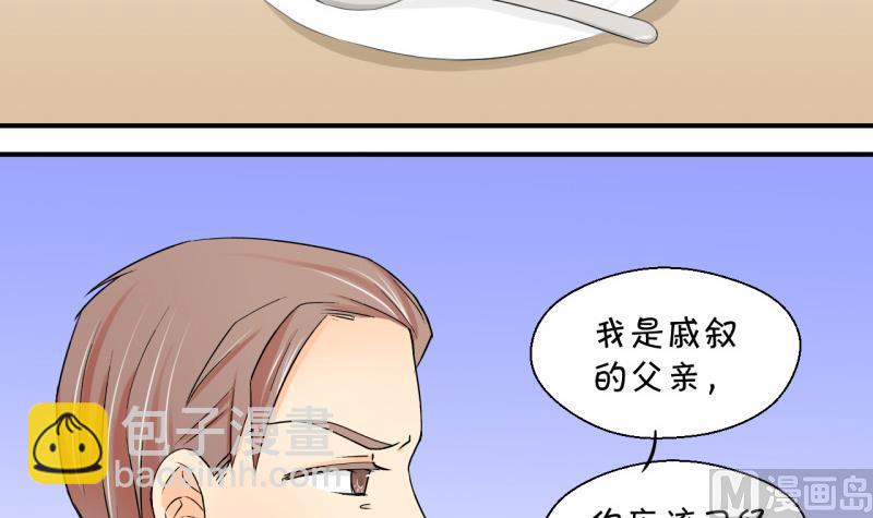 第53话 和戚父的谈判 1-第53话