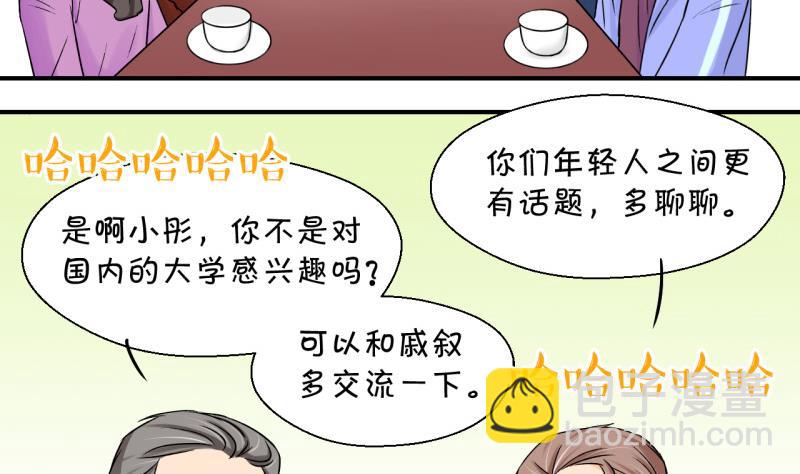 第55话 去相亲的子昕 1-第55话