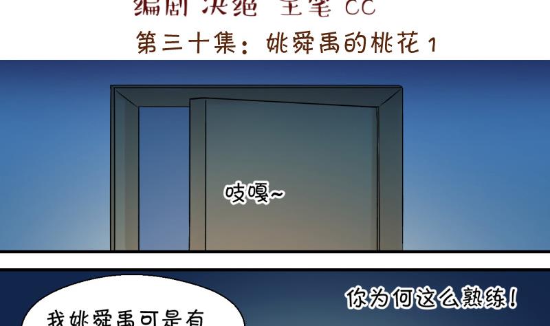 第59话 姚舜禹的桃花 1-第59话