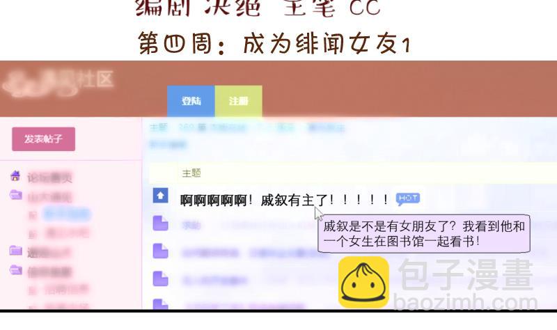 第7话 成为绯闻女友 1-第7话