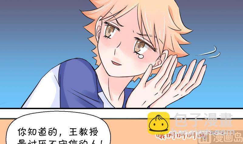 第61话 邵彤来A大了 1-第61话