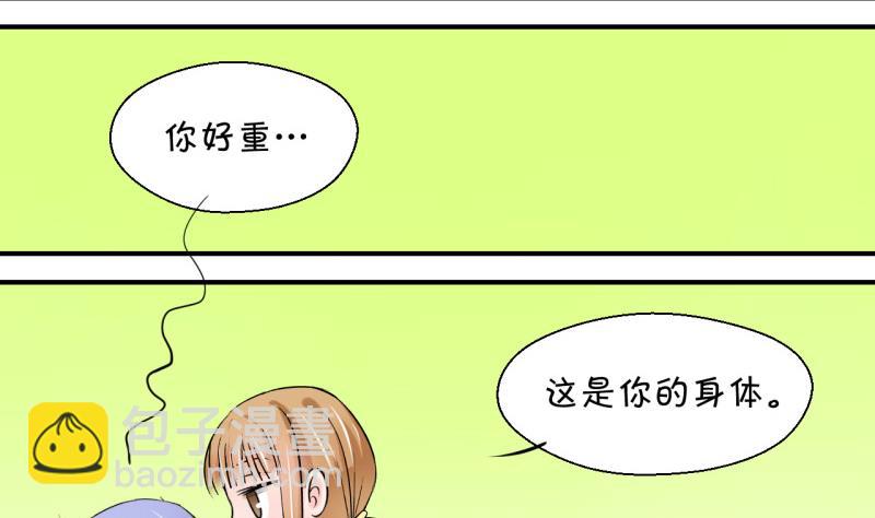 第67话 高怡莎的来意 1-第67话