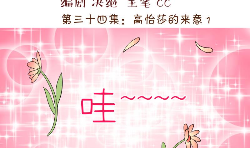 第67话 高怡莎的来意 1-第67话