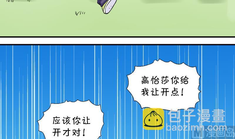 第67话 高怡莎的来意 1-第67话