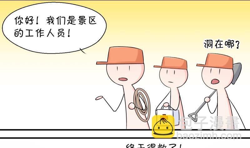 第67话 高怡莎的来意 1-第67话