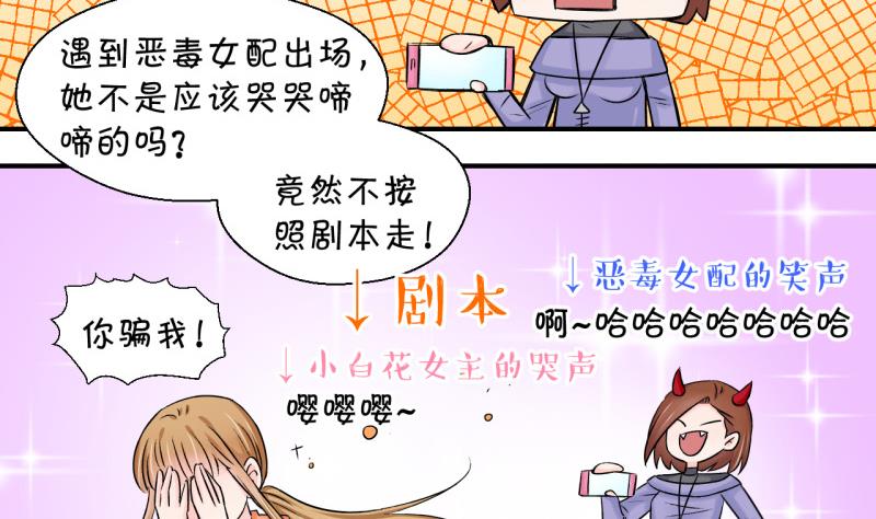 第71话 遭遇恶毒女配 1-第71话