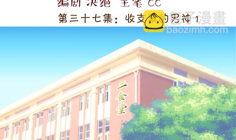 第73话 收支票的男神 1-第73话