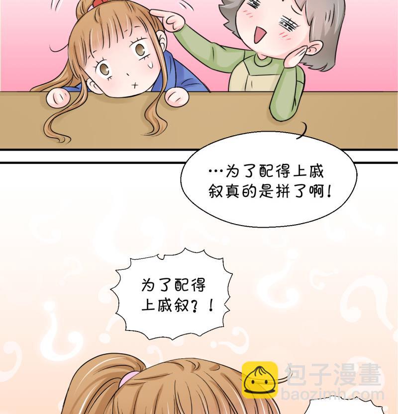 第77话 成为男神女友 1-第77话