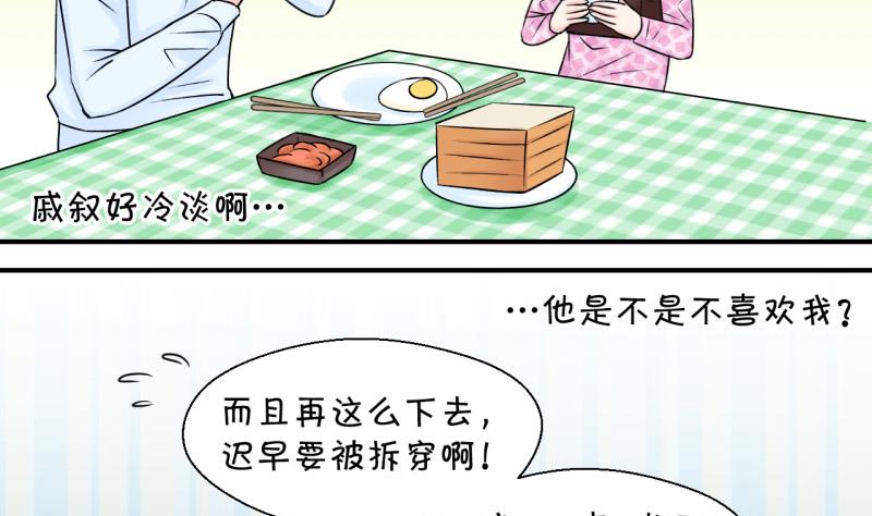 第77话 成为男神女友 1-第77话