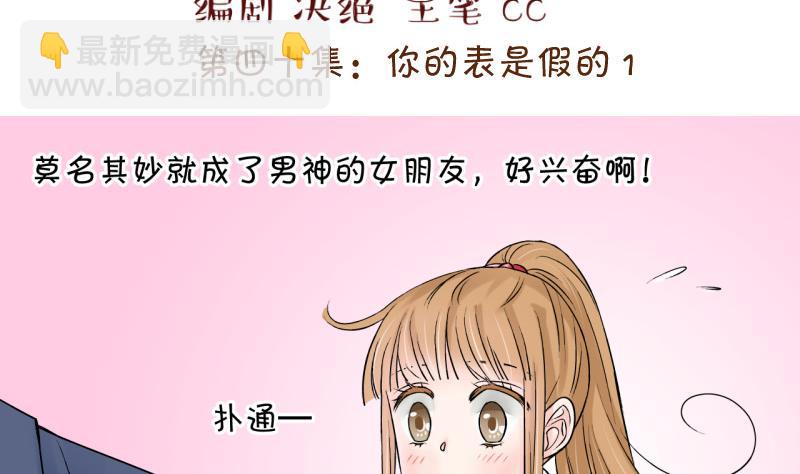 第79话 你的表是假的 1-第79话