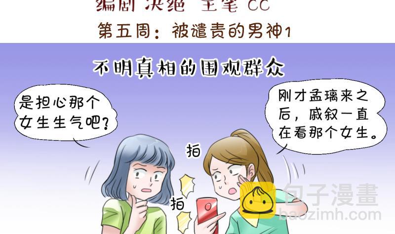 第9话 被谴责的男神 1-第9话