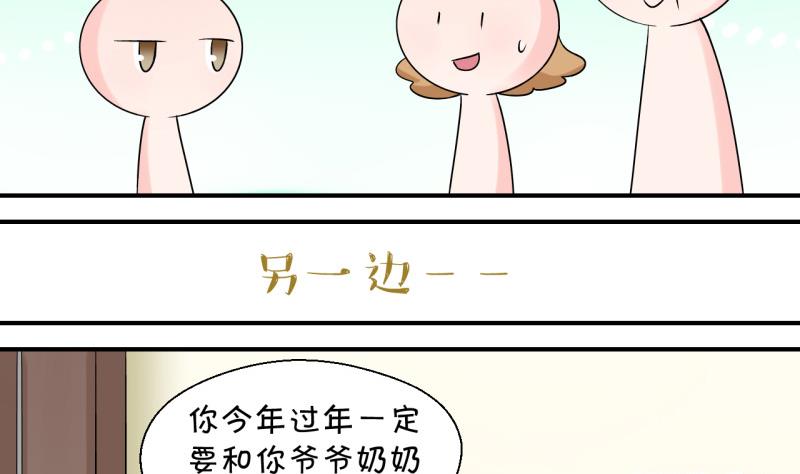 第81话 回家去找男神 1-第81话