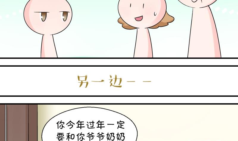 變成男神怎麼辦 - 第81話 回家去找男神 1 - 1