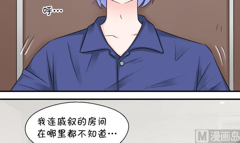 第81话 回家去找男神 1-第81话