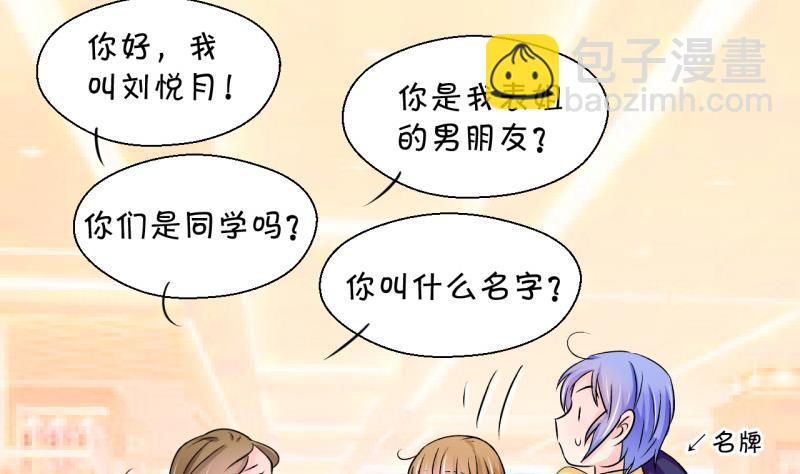 第83话 表妹的小心思 1-第83话