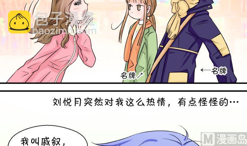 第83话 表妹的小心思 1-第83话