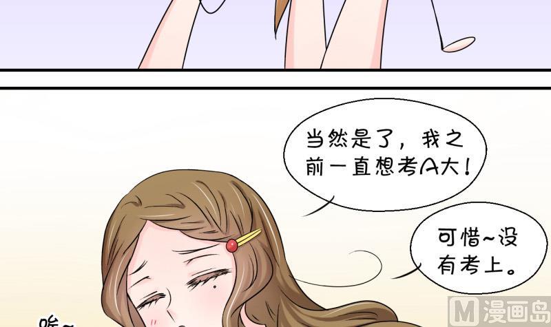 第83话 表妹的小心思 1-第83话