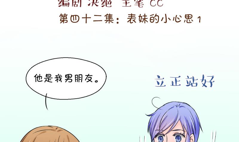 第83话 表妹的小心思 1-第83话