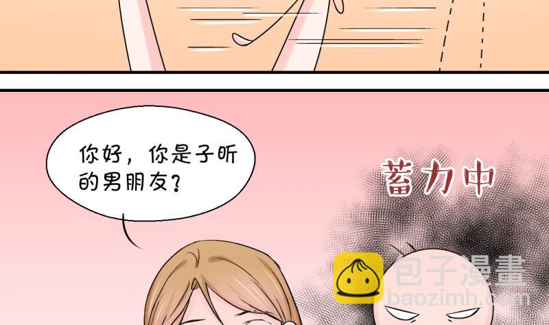 第83话 表妹的小心思 1-第83话