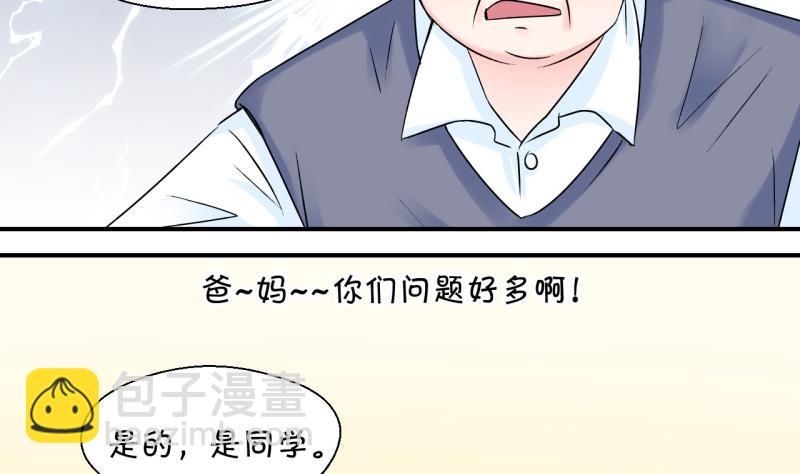 第83话 表妹的小心思 1-第83话