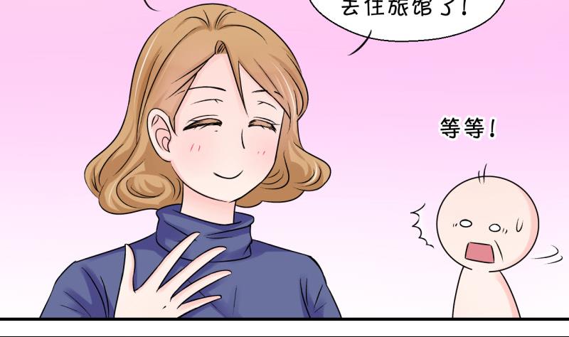 第83话 表妹的小心思 1-第83话