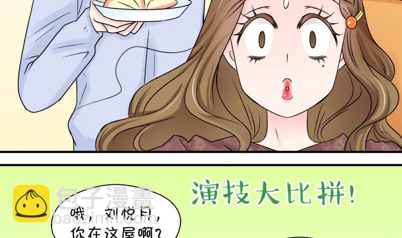 第85话 吃瘪的刘悦月 1-第85话