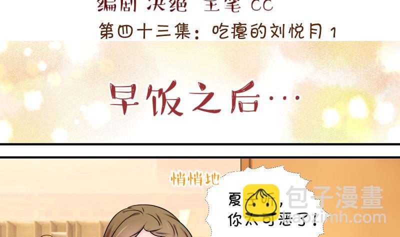 第85话 吃瘪的刘悦月 1-第85话