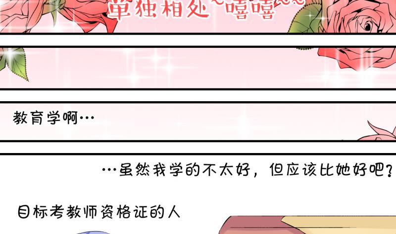 第85话 吃瘪的刘悦月 1-第85话
