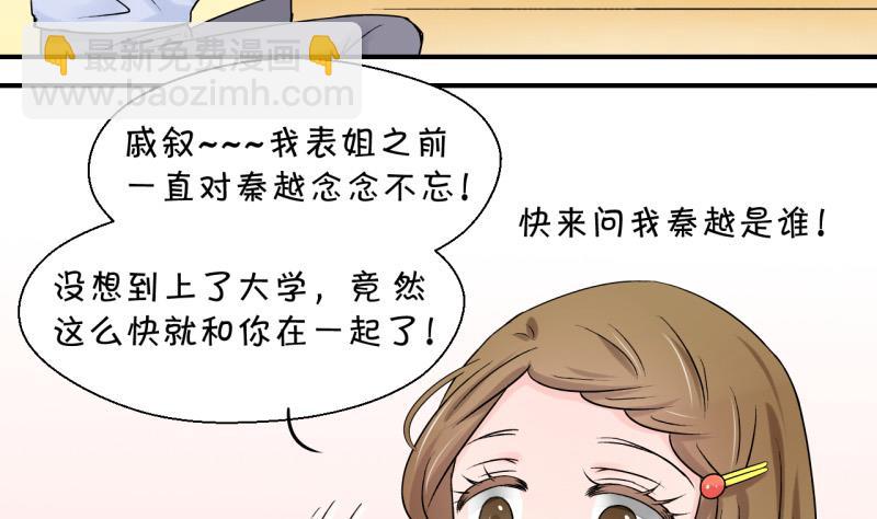 第85话 吃瘪的刘悦月 1-第85话