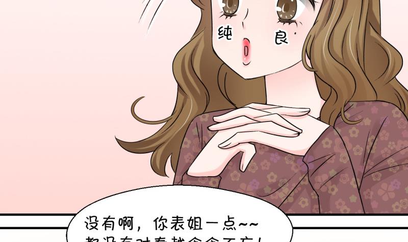 第85话 吃瘪的刘悦月 1-第85话