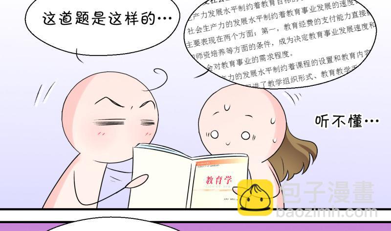 第85话 吃瘪的刘悦月 1-第85话