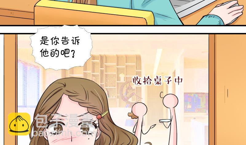 第85话 吃瘪的刘悦月 1-第85话