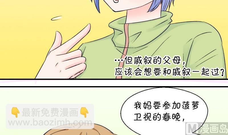 第91话 留下一起过年 1-第91话