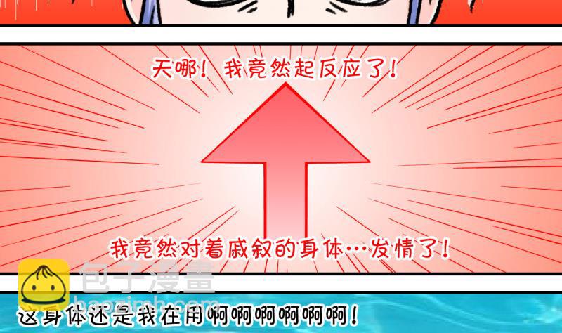 第95话 不能亵渎戚叙 1-第95话