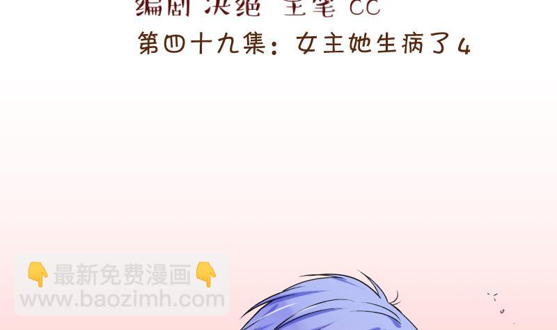 第99话 女主她生病了 3-第99话