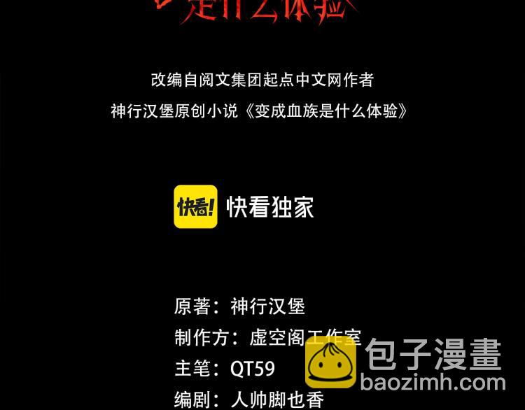 變成血族是什麼體驗 - 第1話 奇怪的變化(1/6) - 3