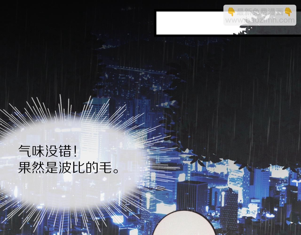 變成血族是什麼體驗 - 第11話 雨夜怪客(3/3) - 6