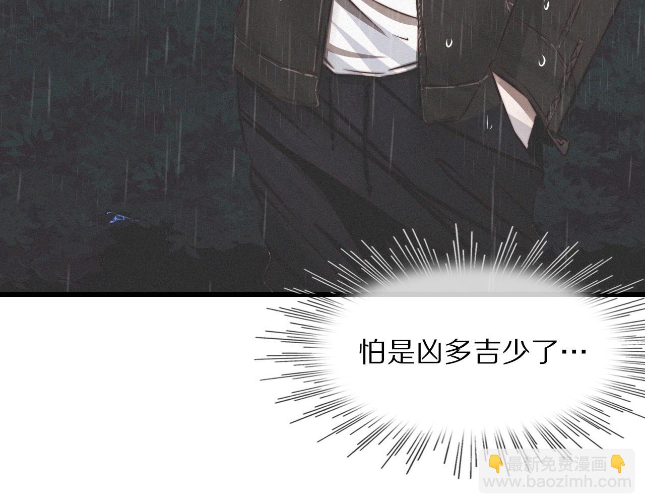 變成血族是什麼體驗 - 第11話 雨夜怪客(3/3) - 2