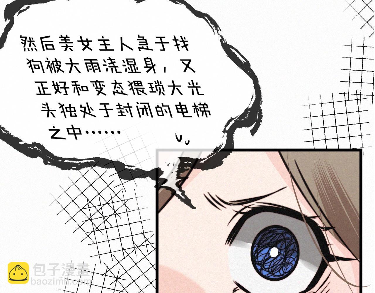 變成血族是什麼體驗 - 第11話 雨夜怪客(2/3) - 1