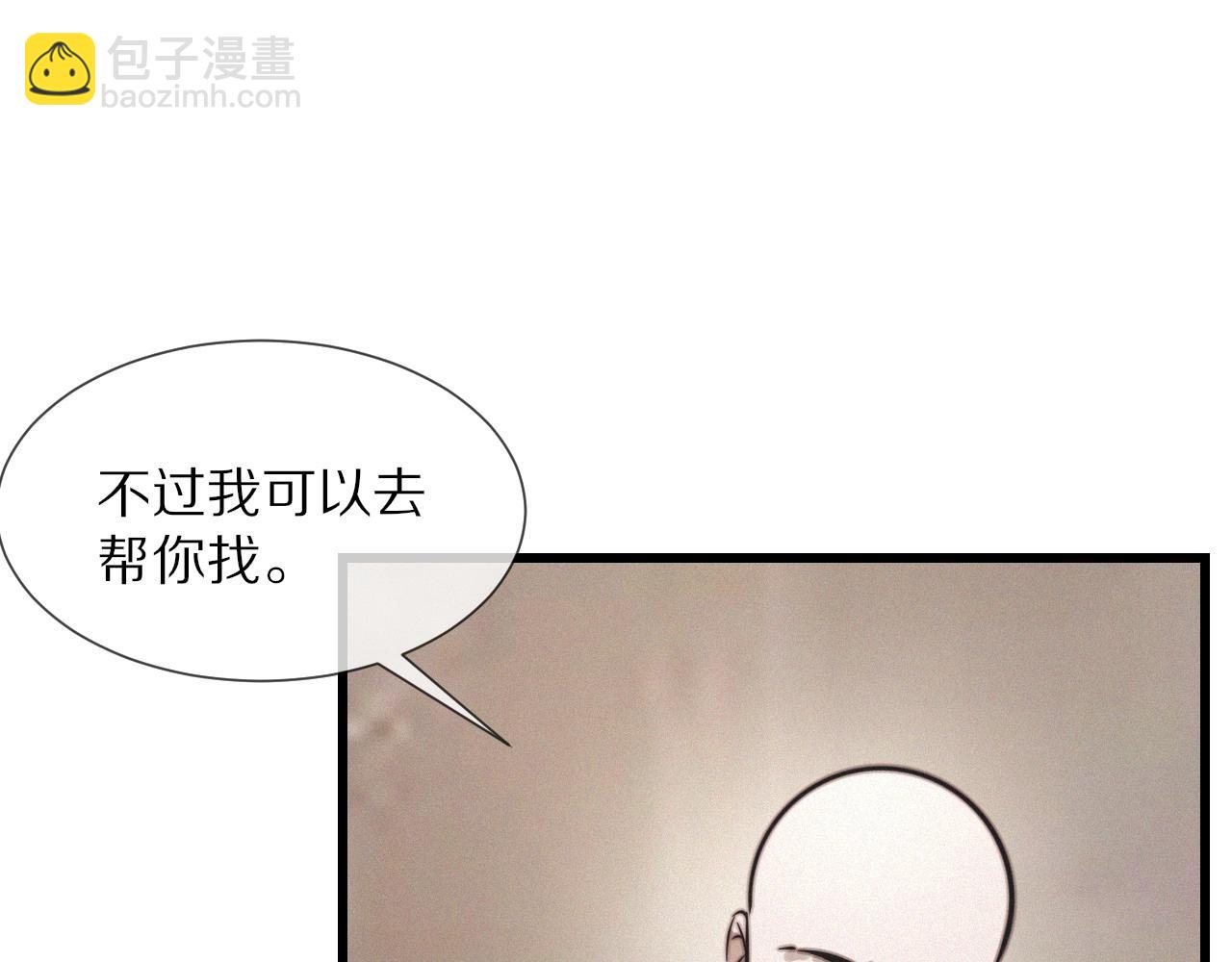 變成血族是什麼體驗 - 第11話 雨夜怪客(2/3) - 5