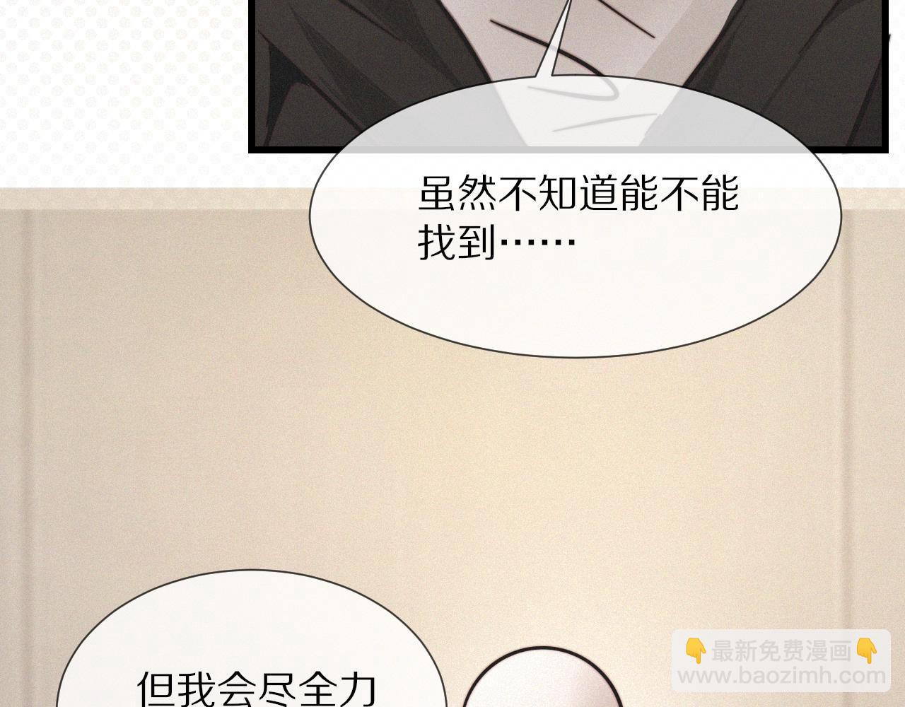 變成血族是什麼體驗 - 第11話 雨夜怪客(2/3) - 7